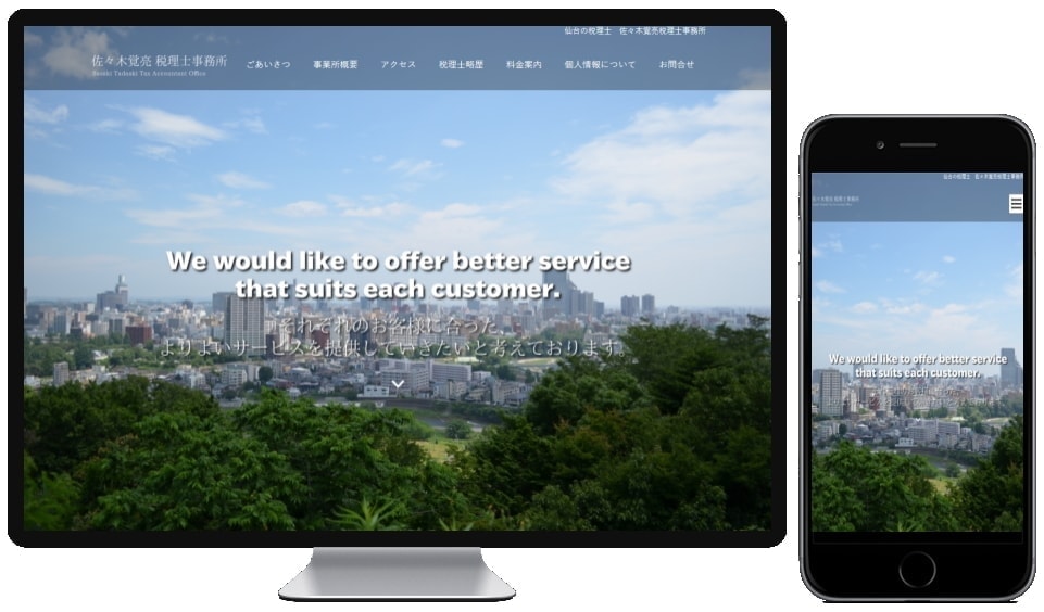 ホームページ制作実績｜佐々木覚亮税理士事務所様