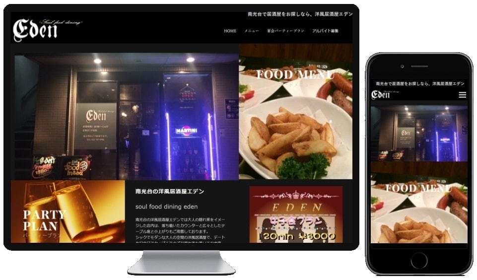 ホームページ制作実績｜EDEN様